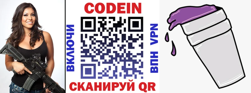 Кодеиновый сироп Lean Purple Drank  Гаврилов-Ям 